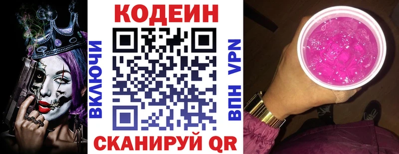 Купить где  Саров  Кодеин Purple Drank 